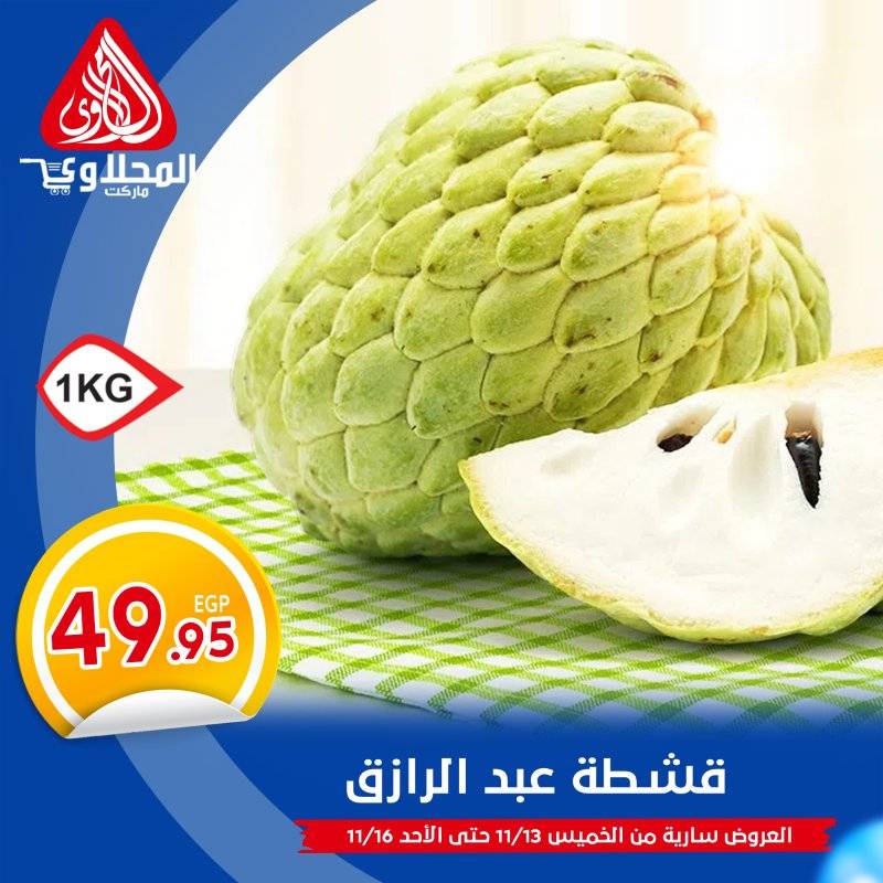 el-mahallawy offers from 13nov to 3nov 2025 عروض المحلاوي من 13 نوفمبر حتى 3 نوفمبر 2025 صفحة رقم 1